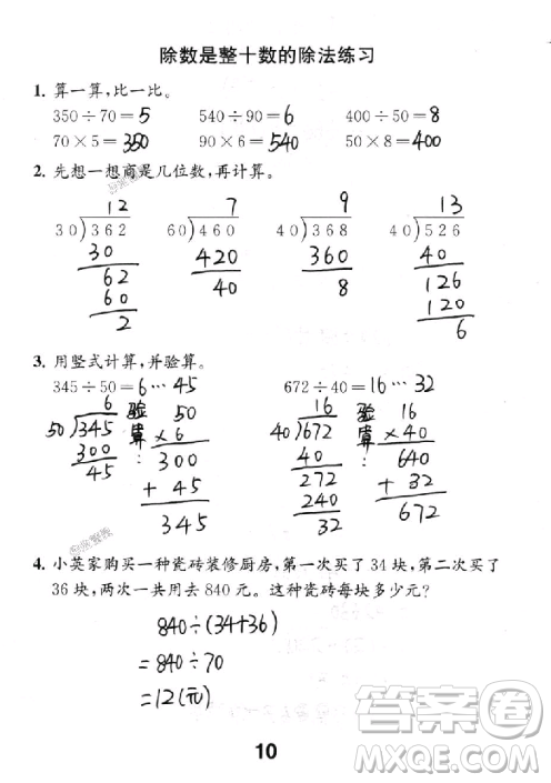 2018年數學補充習題四年級上冊蘇教版參考答案