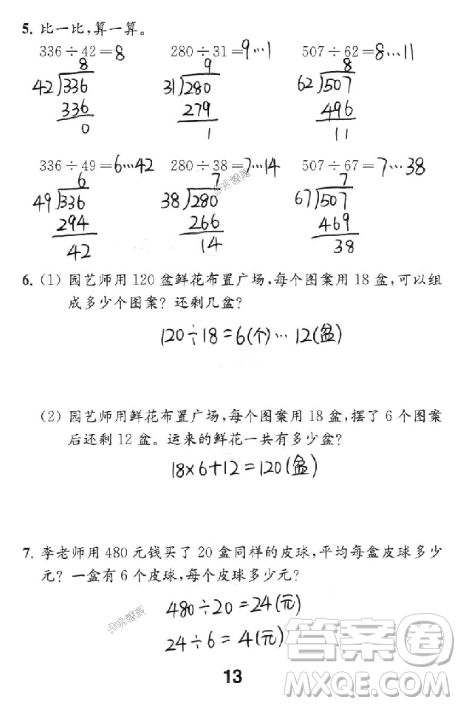 2018年數學補充習題四年級上冊蘇教版參考答案