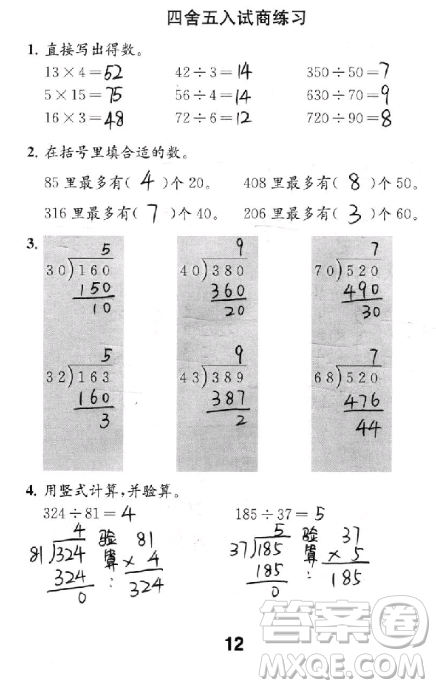 2018年數學補充習題四年級上冊蘇教版參考答案