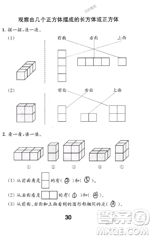 2018年數學補充習題四年級上冊蘇教版參考答案