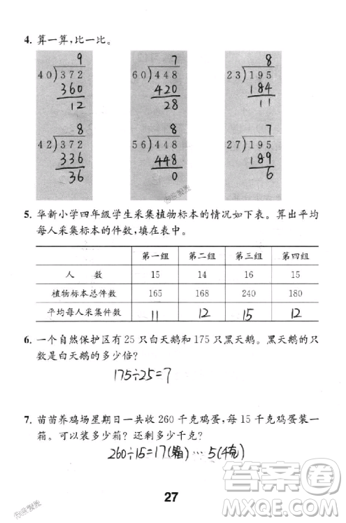 2018年數學補充習題四年級上冊蘇教版參考答案