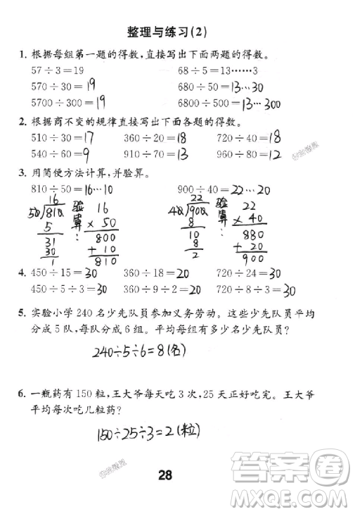 2018年數學補充習題四年級上冊蘇教版參考答案