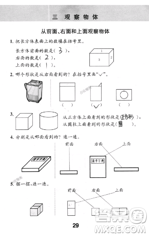 2018年數學補充習題四年級上冊蘇教版參考答案