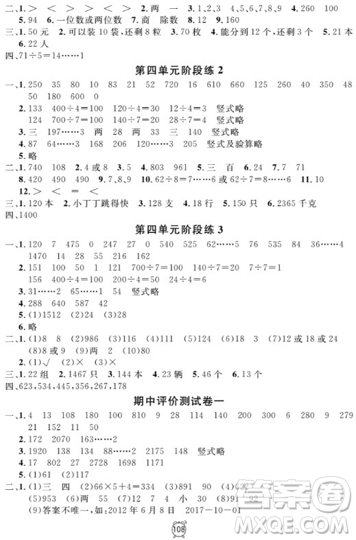 2018全新版鐘書金牌金試卷三年級上數(shù)學參考答案