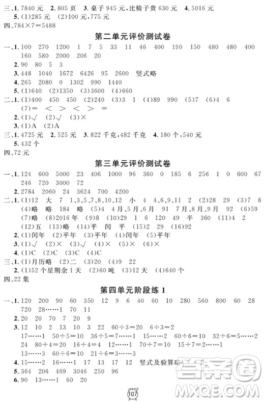 2018全新版鐘書金牌金試卷三年級上數(shù)學參考答案