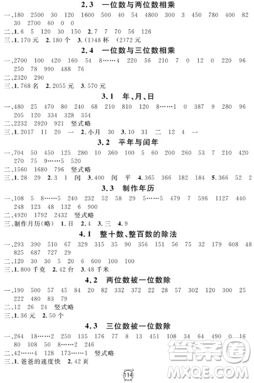 2018全新版鐘書金牌金試卷三年級上數(shù)學參考答案