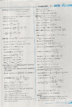 2018同步導(dǎo)學(xué)案課時(shí)練人教版數(shù)學(xué)必修5參考答案