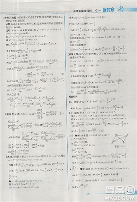 2018同步導(dǎo)學(xué)案課時(shí)練人教版數(shù)學(xué)必修5參考答案