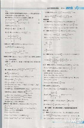 2018同步導(dǎo)學(xué)案課時(shí)練人教版數(shù)學(xué)必修5參考答案