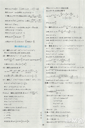 2018同步導(dǎo)學(xué)案課時(shí)練人教版數(shù)學(xué)必修5參考答案