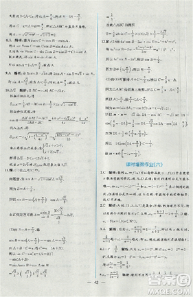 2018同步導(dǎo)學(xué)案課時(shí)練人教版數(shù)學(xué)必修5參考答案