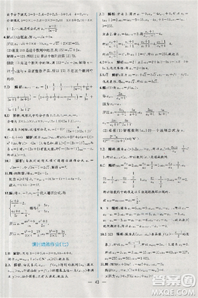 2018同步導(dǎo)學(xué)案課時(shí)練人教版數(shù)學(xué)必修5參考答案