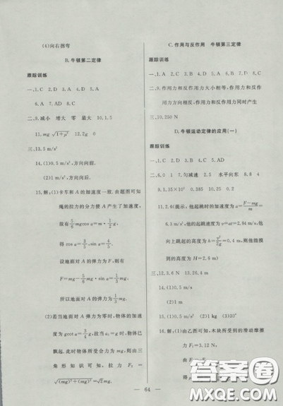 2018鐘書金牌金牌教練高一年級(jí)上冊(cè)物理參考答案