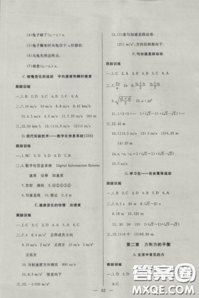 2018鐘書金牌金牌教練高一年級(jí)上冊(cè)物理參考答案