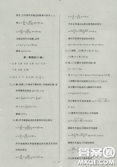 2018鐘書金牌金牌教練高一年級(jí)上冊(cè)物理參考答案