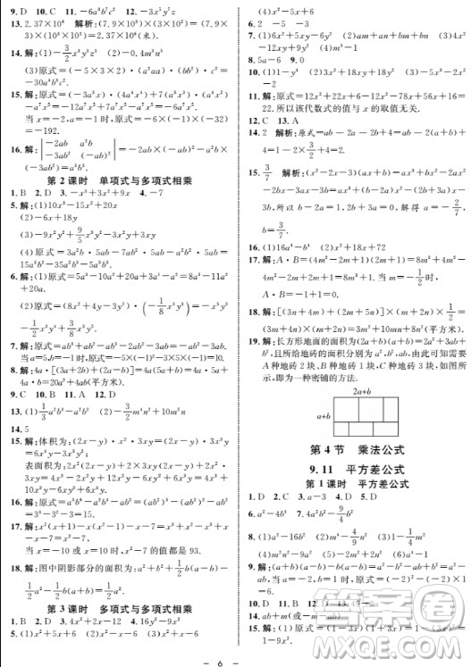 金典導(dǎo)學(xué)案數(shù)學(xué)七年級(jí)上2018參考答案