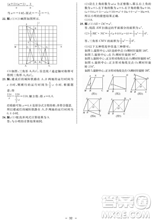 金典導(dǎo)學(xué)案數(shù)學(xué)七年級(jí)上2018參考答案