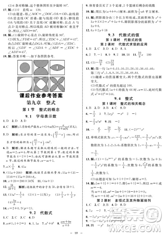 金典導(dǎo)學(xué)案數(shù)學(xué)七年級(jí)上2018參考答案