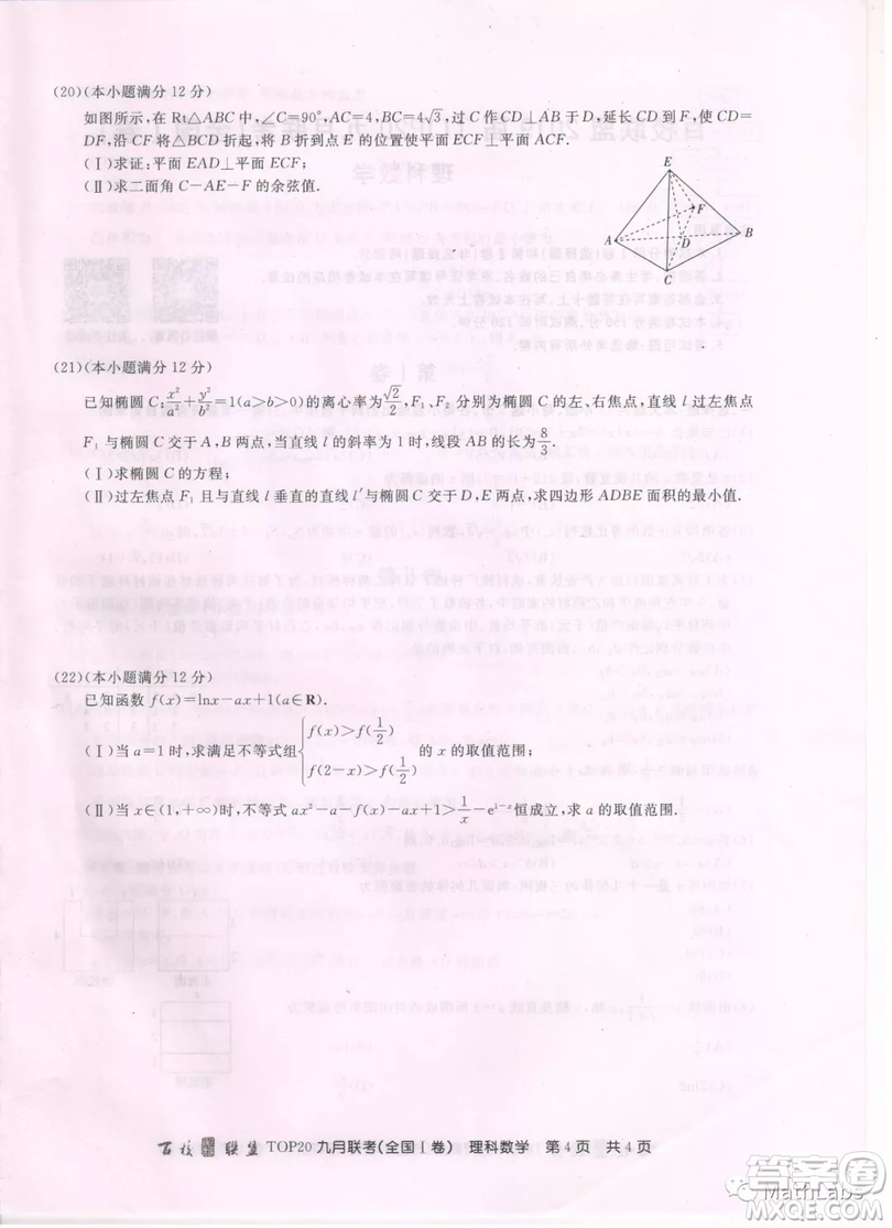 百校聯(lián)盟2019屆TOP20九月聯(lián)考理科數(shù)學(xué)試卷參考答案