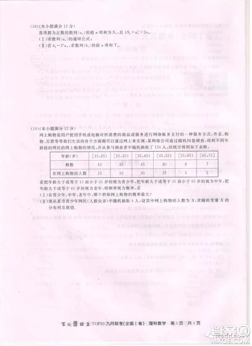 百校聯(lián)盟2019屆TOP20九月聯(lián)考理科數(shù)學(xué)試卷參考答案