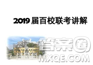 百校聯(lián)盟2019屆TOP20九月聯(lián)考理科數(shù)學(xué)試卷參考答案