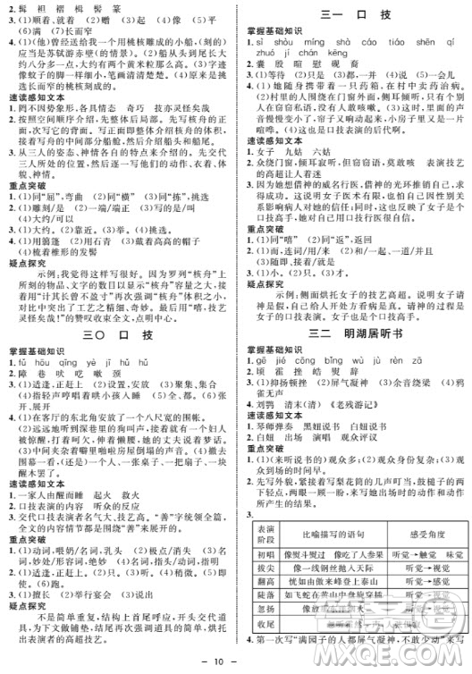 鐘書金牌金典導學案語文七年級第一學期2018參考答案