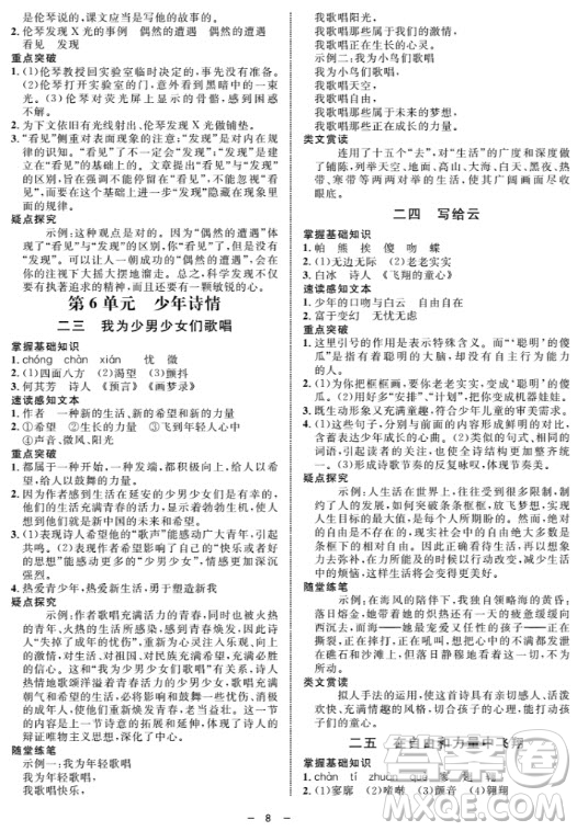 鐘書金牌金典導學案語文七年級第一學期2018參考答案