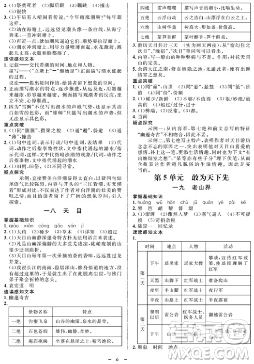 鐘書金牌金典導學案語文七年級第一學期2018參考答案