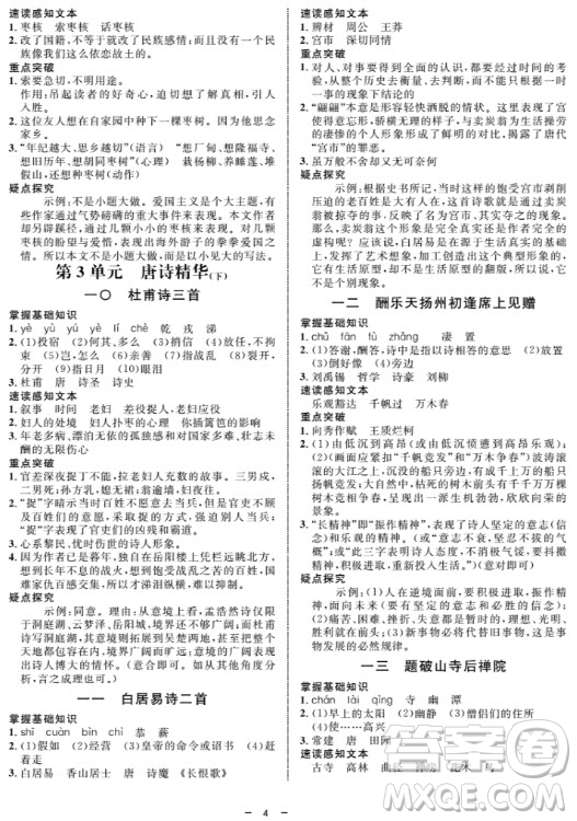 鐘書金牌金典導學案語文七年級第一學期2018參考答案