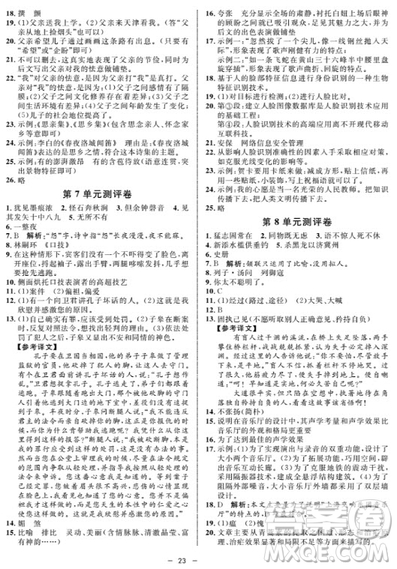 鐘書金牌金典導學案語文七年級第一學期2018參考答案