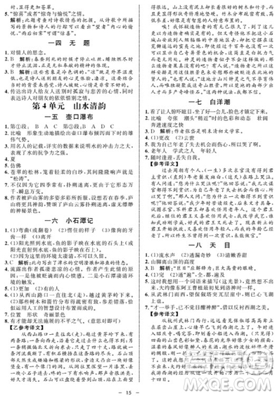 鐘書金牌金典導學案語文七年級第一學期2018參考答案