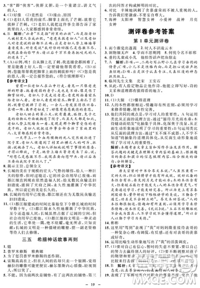 鐘書金牌金典導學案語文七年級第一學期2018參考答案