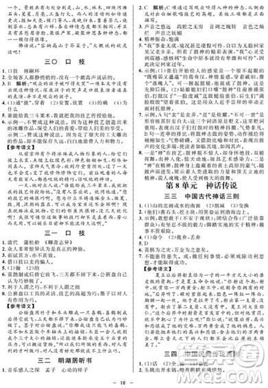 鐘書金牌金典導學案語文七年級第一學期2018參考答案