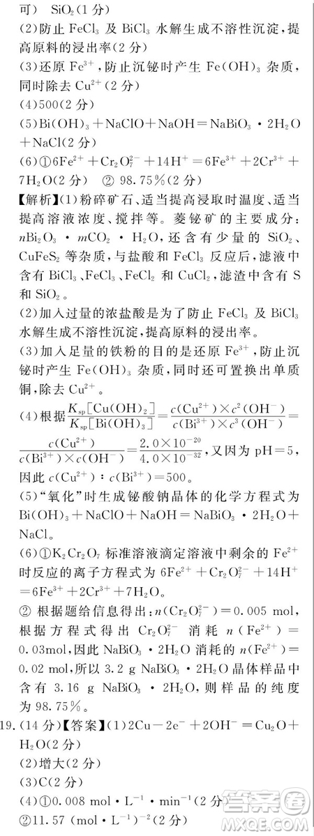 2019百校聯(lián)盟高三九聯(lián)考全國(guó)卷1理綜參考答案