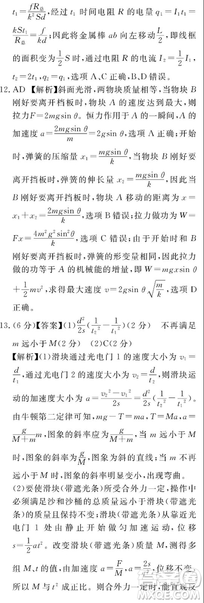 2019百校聯(lián)盟高三九聯(lián)考全國(guó)卷1理綜參考答案