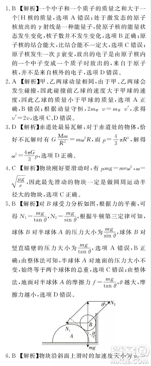 2019百校聯(lián)盟高三九聯(lián)考全國(guó)卷1理綜參考答案