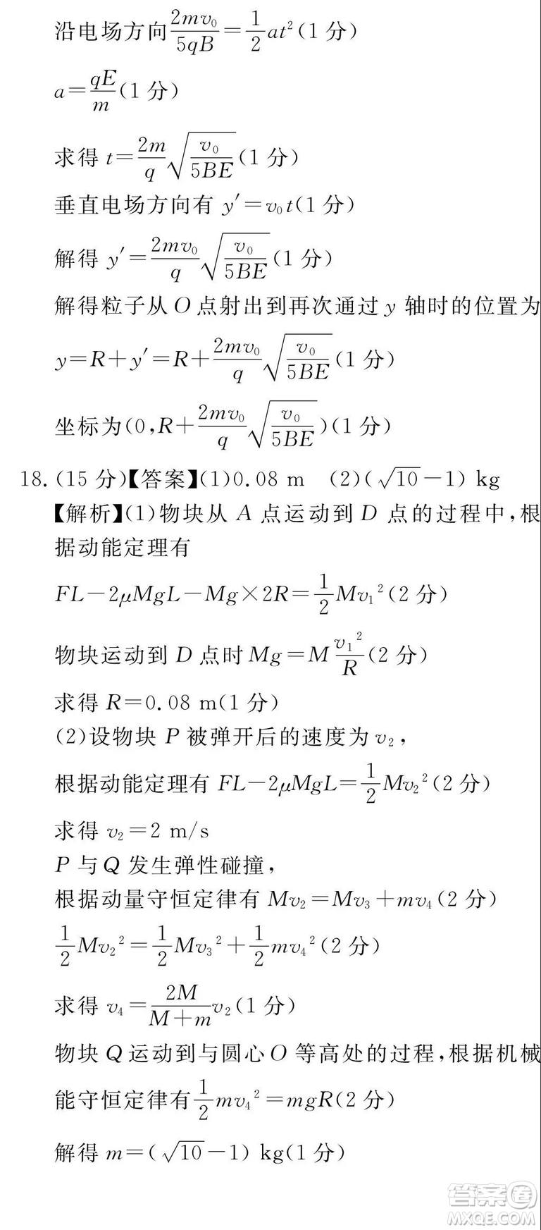 2019百校聯(lián)盟高三九聯(lián)考全國(guó)卷1理綜參考答案