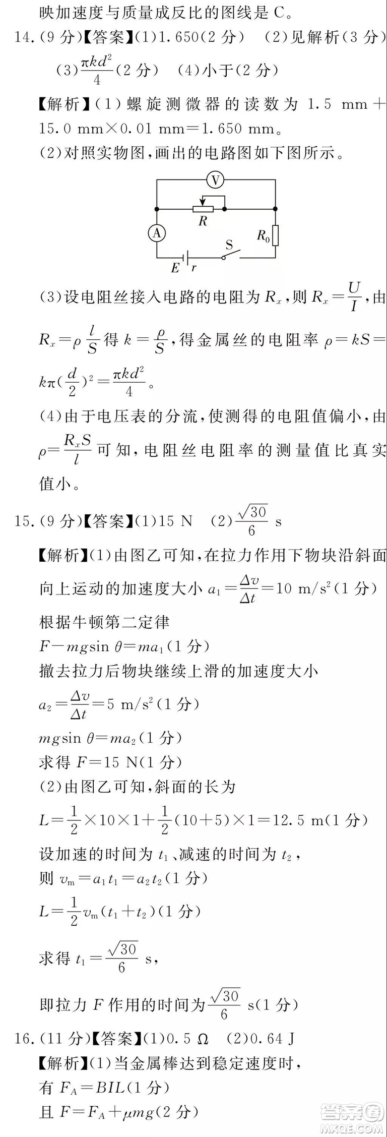 2019百校聯(lián)盟高三九聯(lián)考全國(guó)卷1理綜參考答案