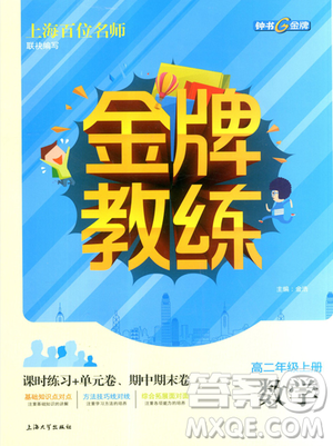 2018鐘書金牌金牌教練高二數(shù)學(xué)上冊(cè)參考答案