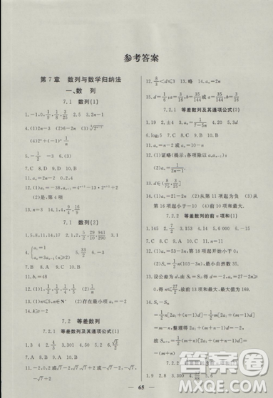 2018鐘書金牌金牌教練高二數(shù)學(xué)上冊(cè)參考答案