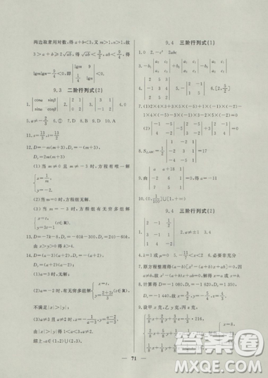 2018鐘書金牌金牌教練高二數(shù)學(xué)上冊(cè)參考答案