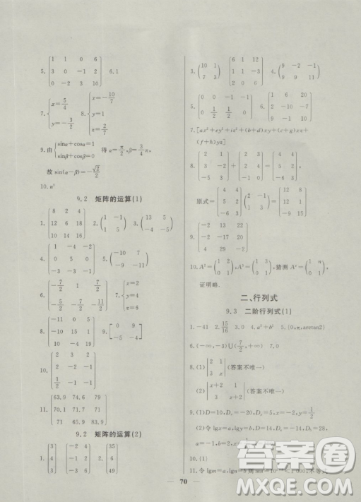 2018鐘書金牌金牌教練高二數(shù)學(xué)上冊(cè)參考答案