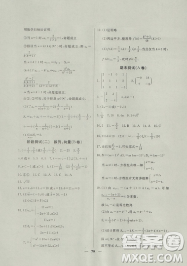 2018鐘書金牌金牌教練高二數(shù)學(xué)上冊(cè)參考答案