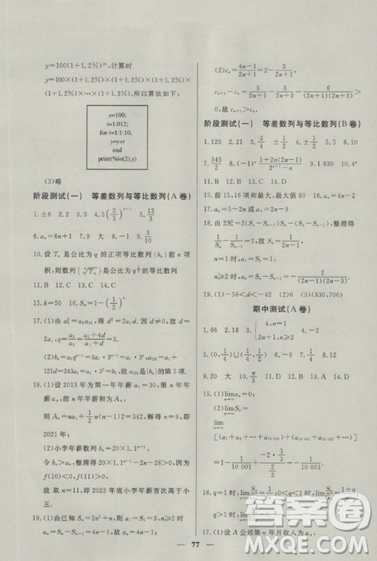 2018鐘書金牌金牌教練高二數(shù)學(xué)上冊(cè)參考答案