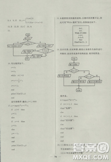 2018鐘書金牌金牌教練高二數(shù)學(xué)上冊(cè)參考答案