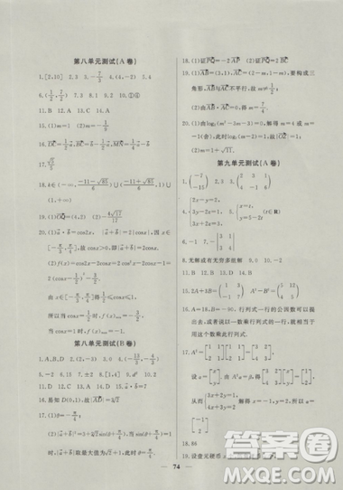 2018鐘書金牌金牌教練高二數(shù)學(xué)上冊(cè)參考答案