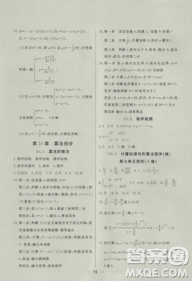 2018鐘書金牌金牌教練高二數(shù)學(xué)上冊(cè)參考答案