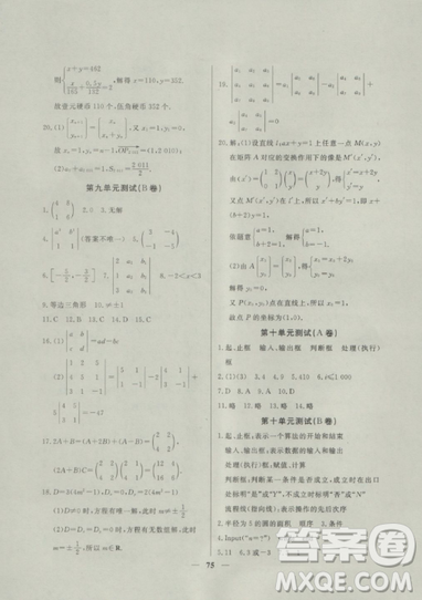 2018鐘書金牌金牌教練高二數(shù)學(xué)上冊(cè)參考答案