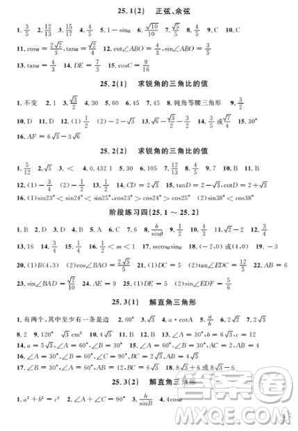 2018全新修訂版鐘書金牌上海作業(yè)九年級(jí)上數(shù)學(xué)參考答案