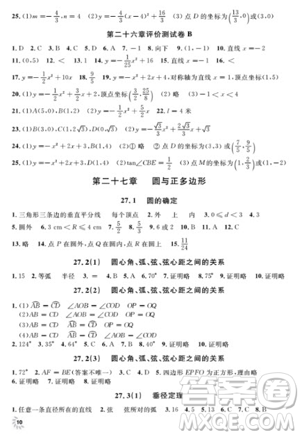 2018全新修訂版鐘書金牌上海作業(yè)九年級(jí)上數(shù)學(xué)參考答案